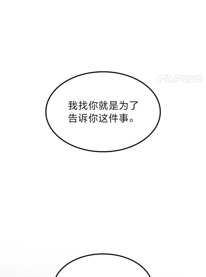 《F级四柱猎人》11.善意的提醒图54