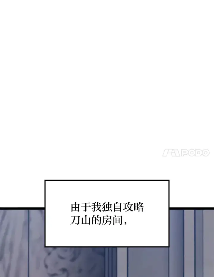 《F级四柱猎人》11.善意的提醒图7
