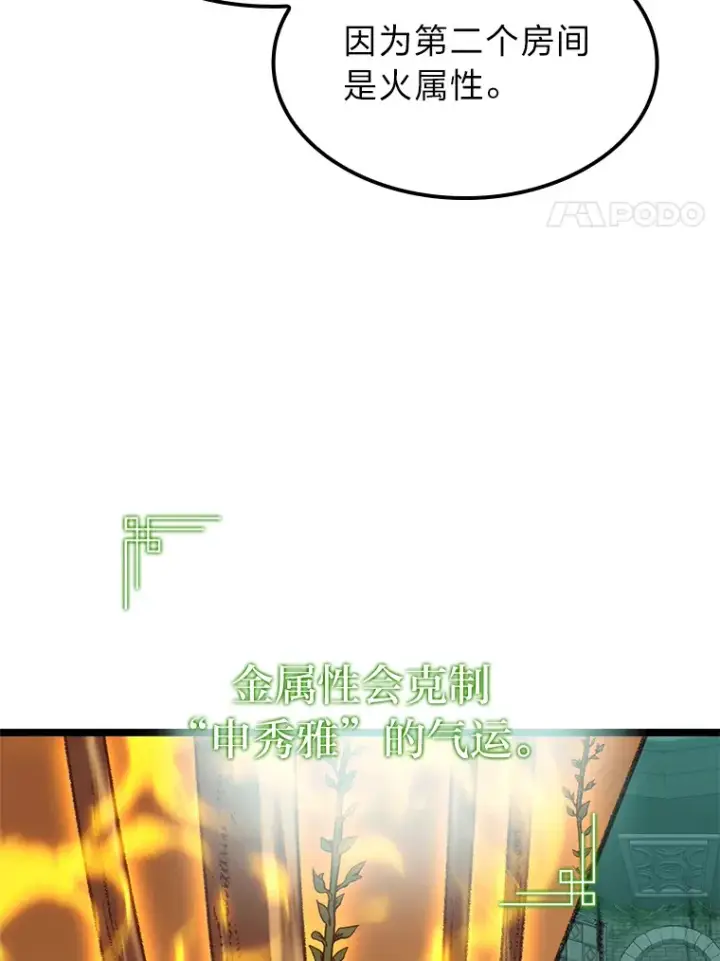 《F级四柱猎人》11.善意的提醒图70