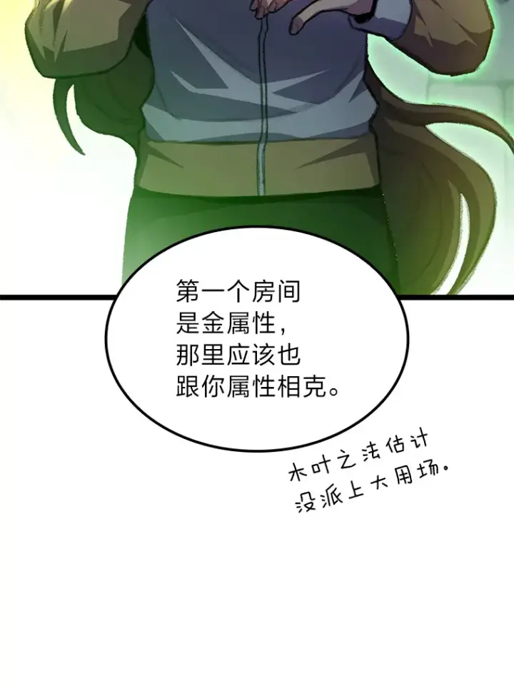 《F级四柱猎人》11.善意的提醒图72