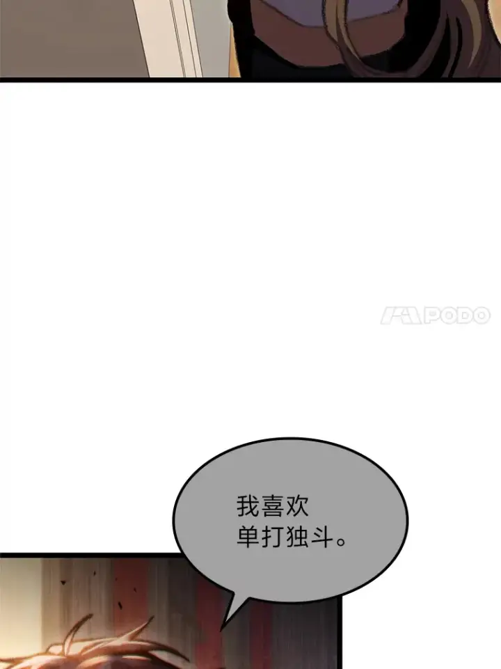 《F级四柱猎人》11.善意的提醒图89