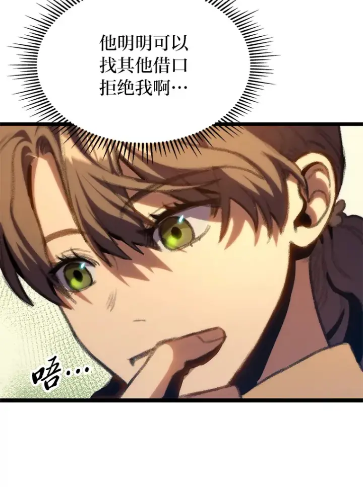 《F级四柱猎人》11.善意的提醒图97