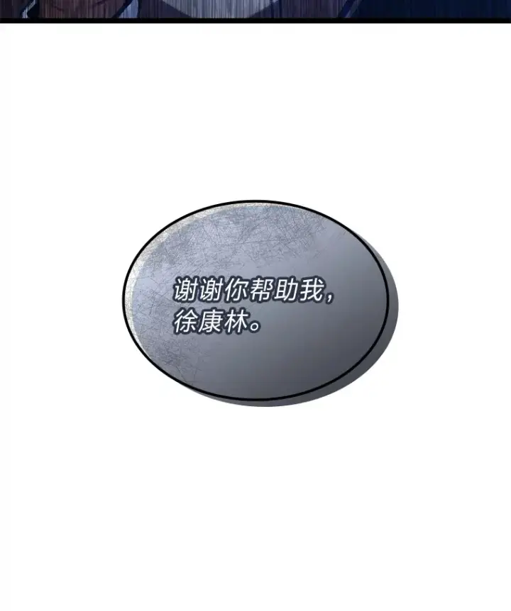 漫画《F级四柱猎人》12.貌合神离第102张图