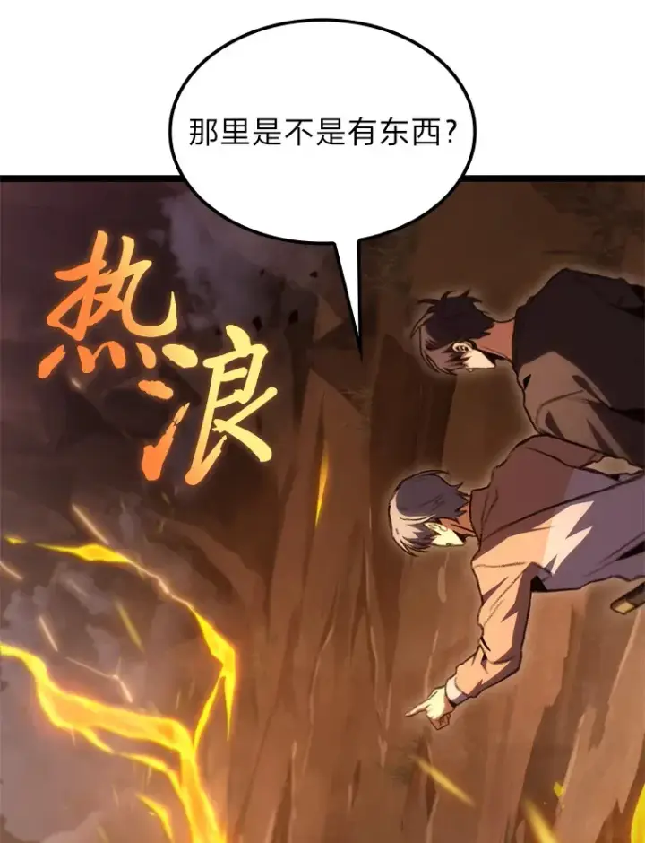 漫画《F级四柱猎人》12.貌合神离第105张图