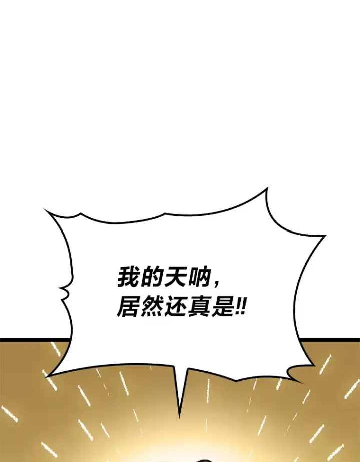 漫画《F级四柱猎人》12.貌合神离第111张图