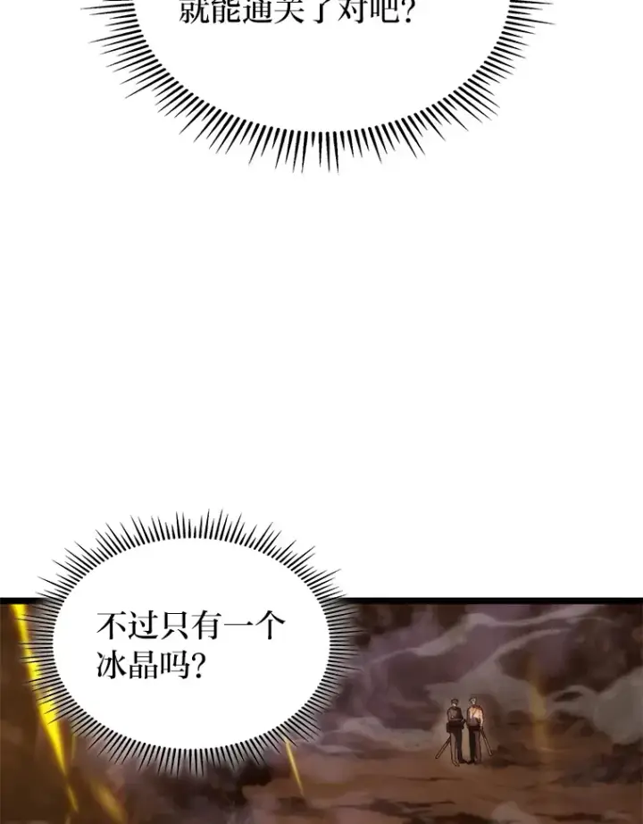 漫画《F级四柱猎人》12.貌合神离第113张图