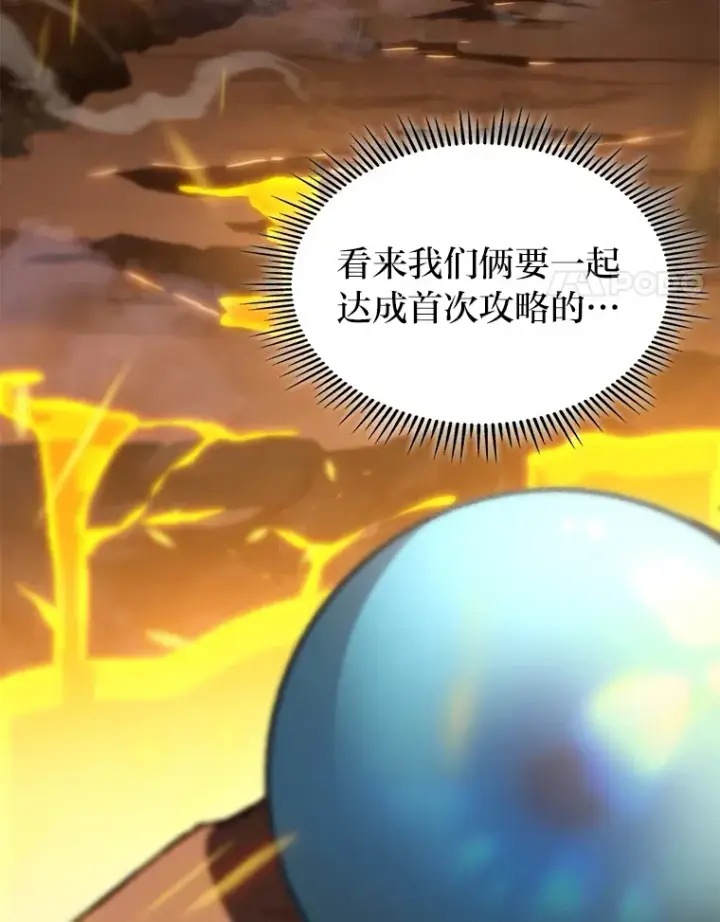 漫画《F级四柱猎人》12.貌合神离第114张图