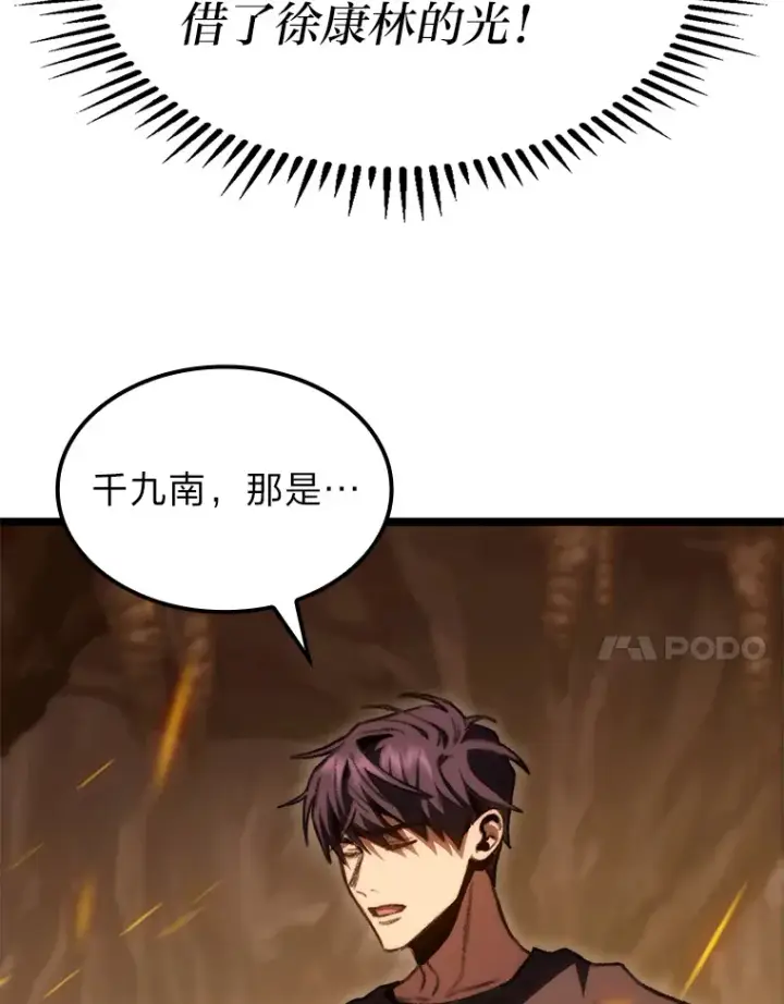 漫画《F级四柱猎人》12.貌合神离第117张图