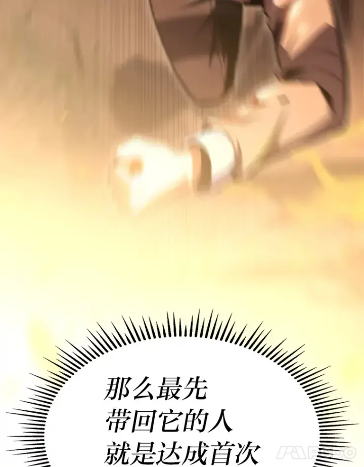 漫画《F级四柱猎人》12.貌合神离第121张图