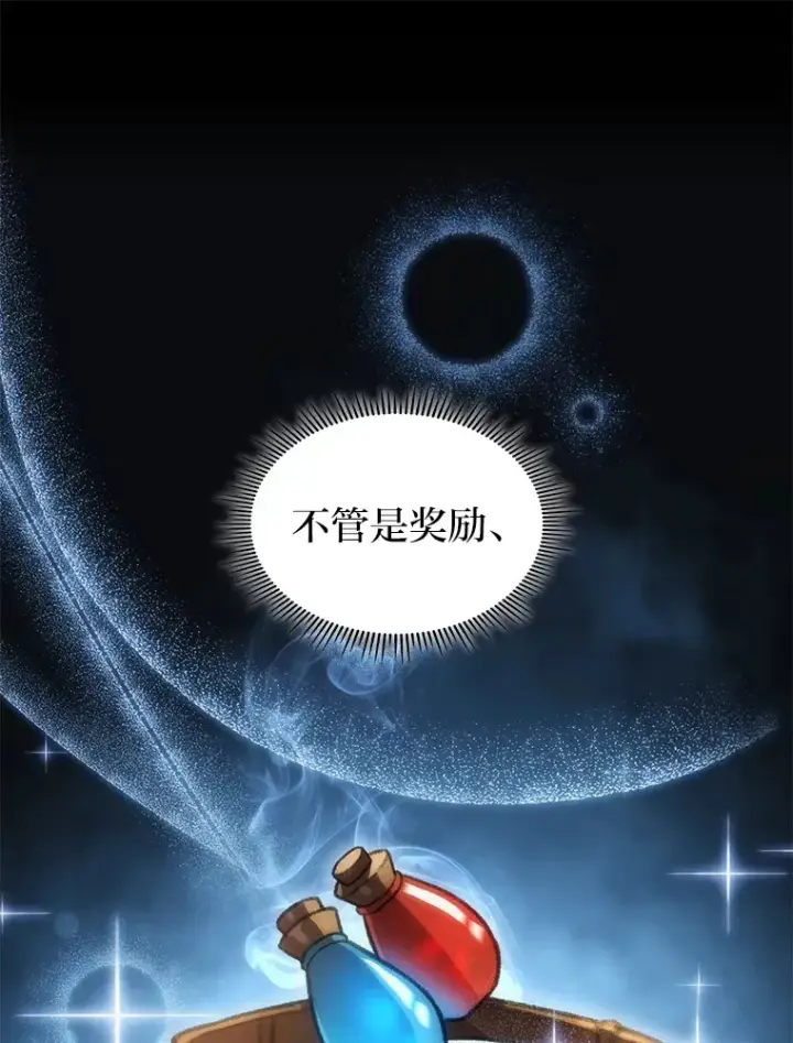 漫画《F级四柱猎人》12.貌合神离第123张图