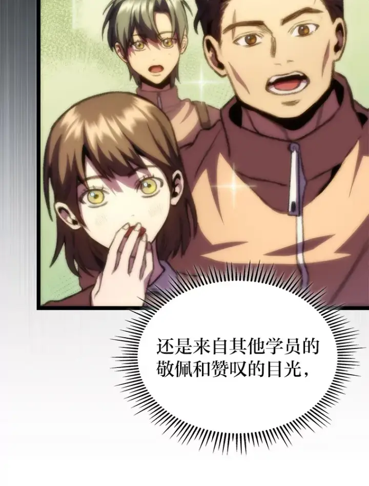 漫画《F级四柱猎人》12.貌合神离第125张图