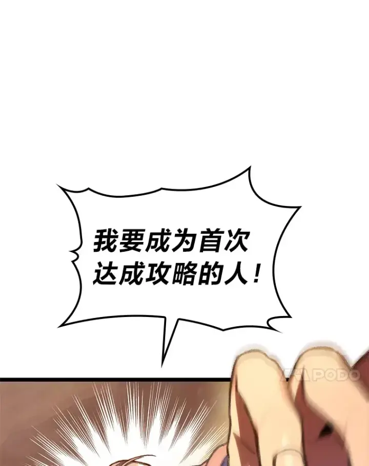 漫画《F级四柱猎人》12.貌合神离第130张图