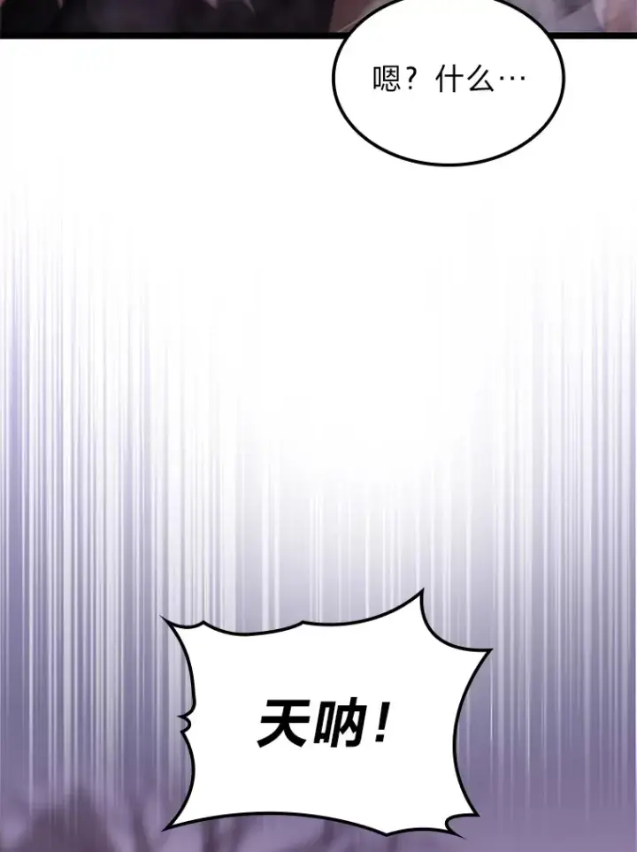漫画《F级四柱猎人》12.貌合神离第15张图