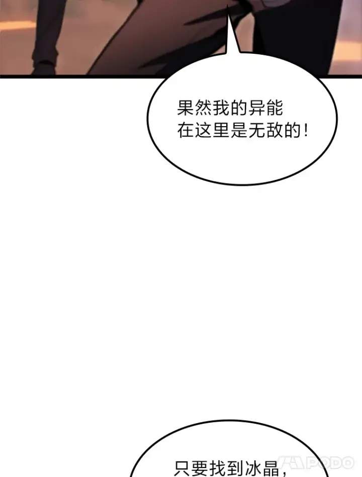 漫画《F级四柱猎人》12.貌合神离第30张图