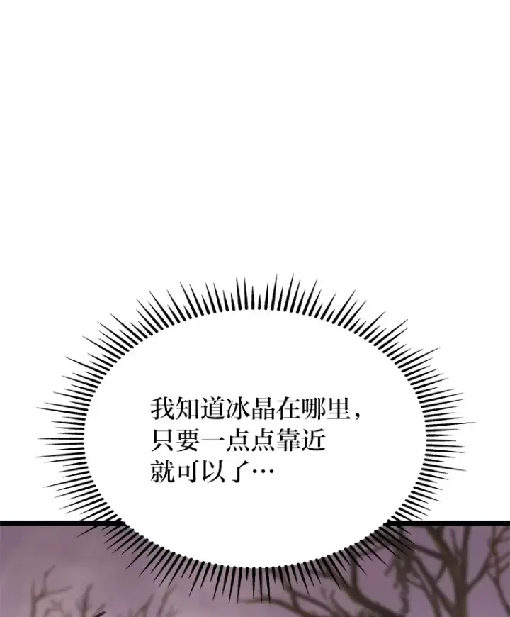 漫画《F级四柱猎人》12.貌合神离第32张图