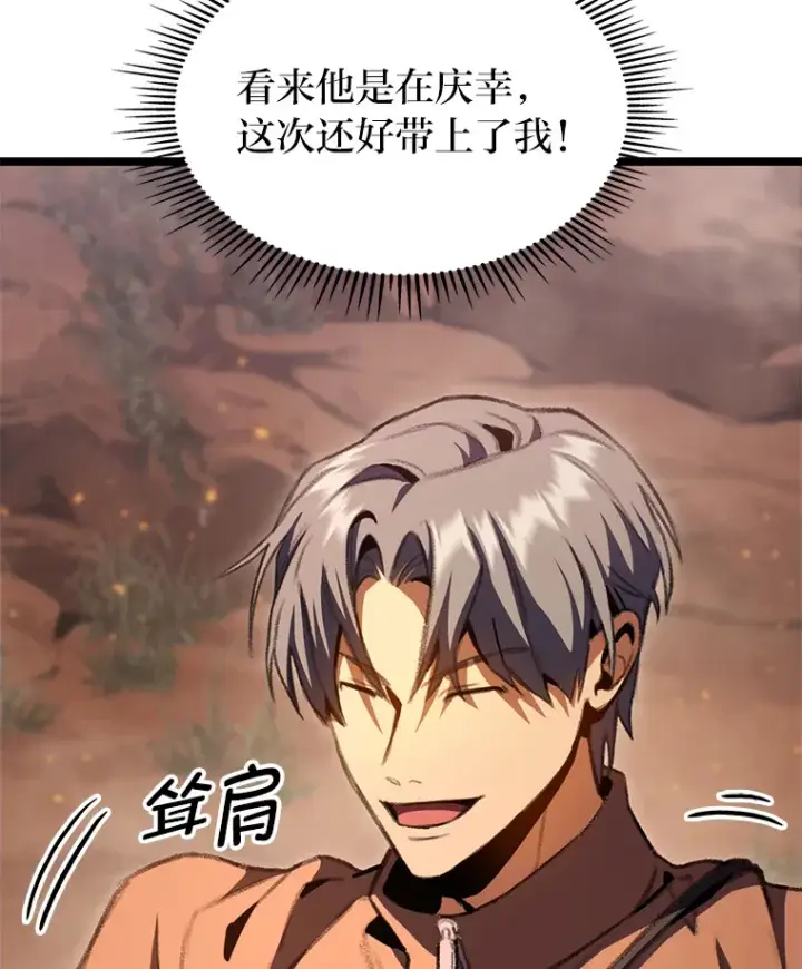 漫画《F级四柱猎人》12.貌合神离第37张图