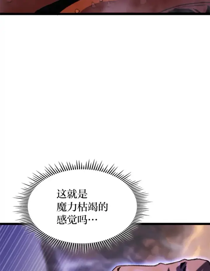 漫画《F级四柱猎人》12.貌合神离第43张图