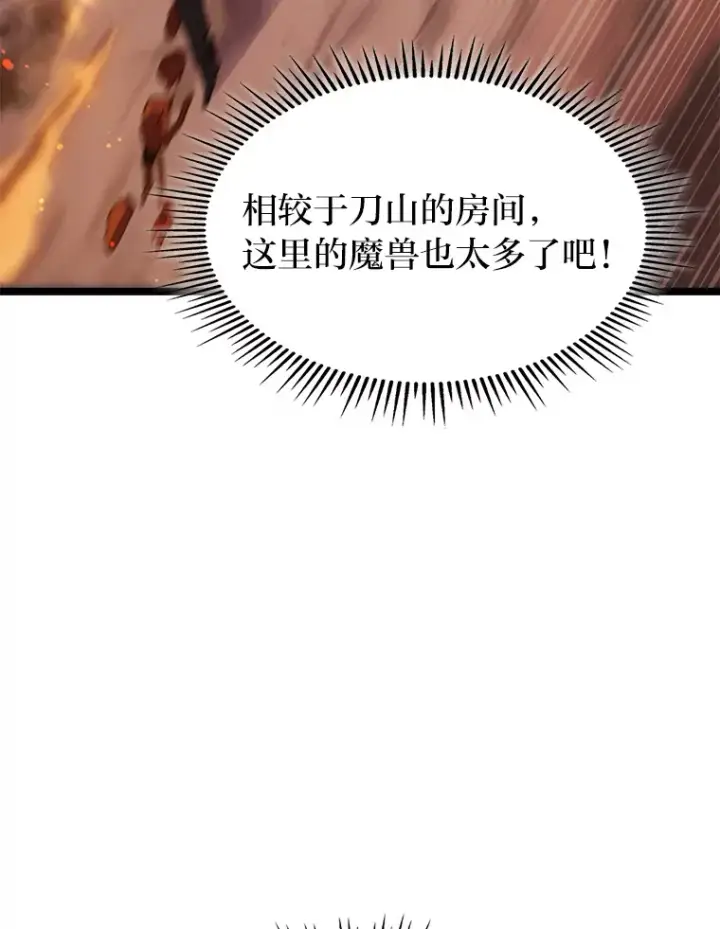 漫画《F级四柱猎人》12.貌合神离第45张图
