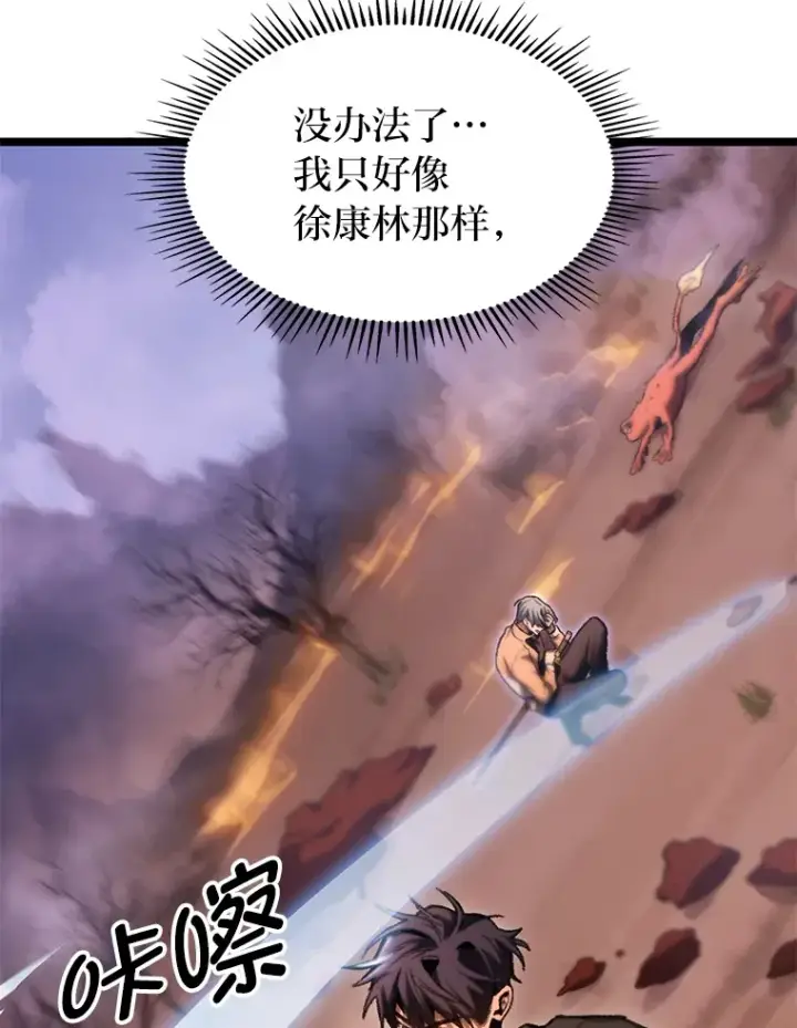 漫画《F级四柱猎人》12.貌合神离第46张图