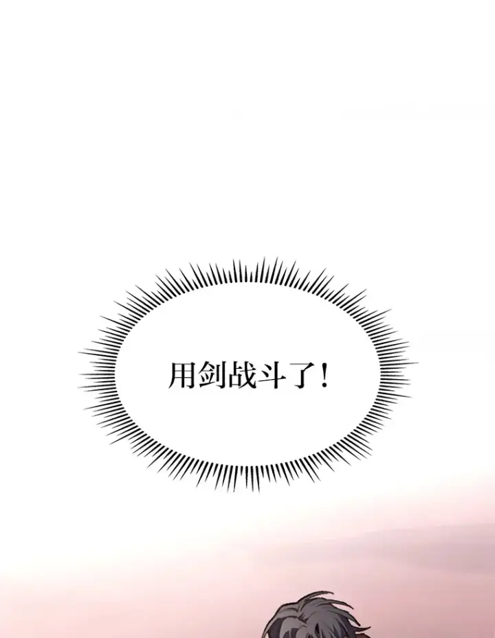 漫画《F级四柱猎人》12.貌合神离第48张图