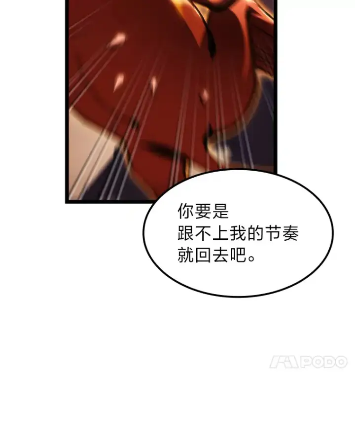 漫画《F级四柱猎人》12.貌合神离第57张图