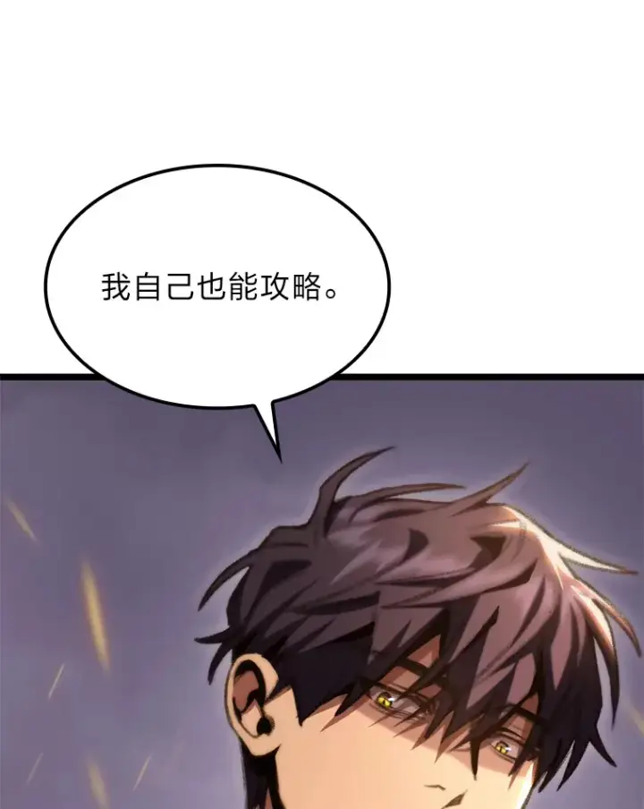 漫画《F级四柱猎人》12.貌合神离第58张图