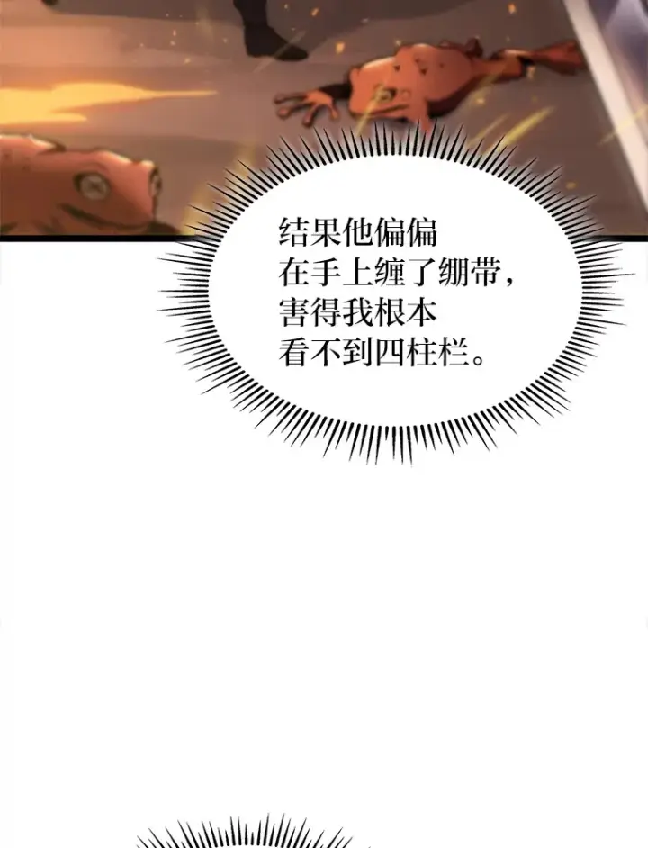 漫画《F级四柱猎人》12.貌合神离第66张图