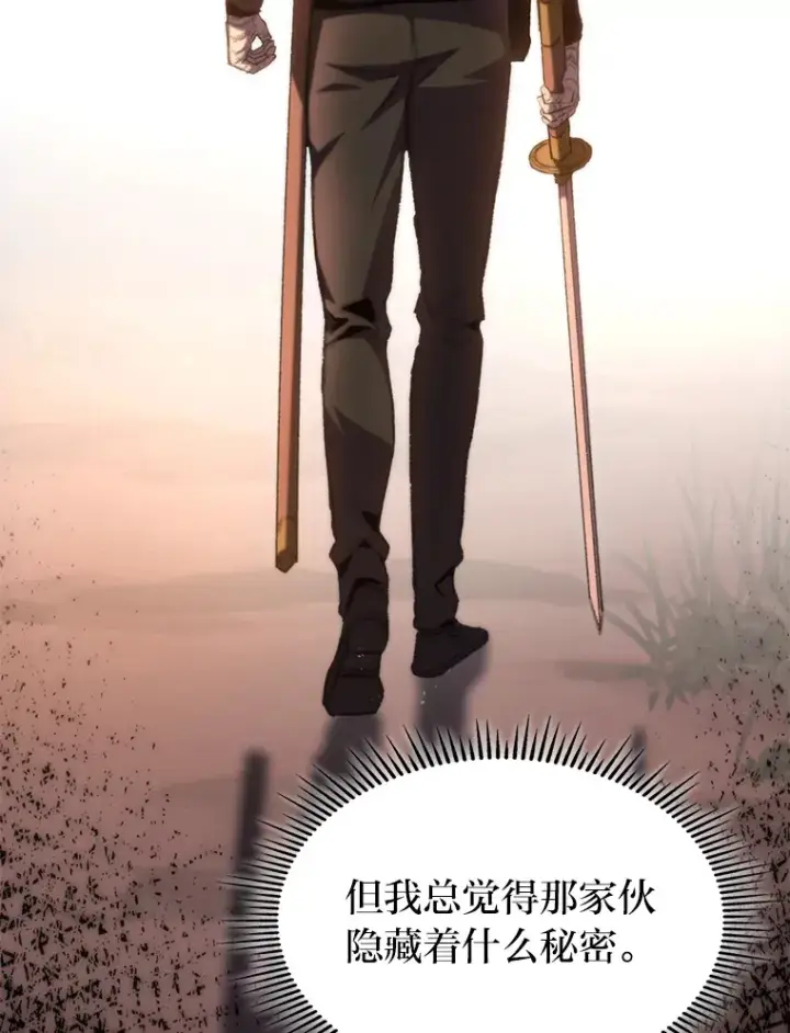 漫画《F级四柱猎人》12.貌合神离第68张图