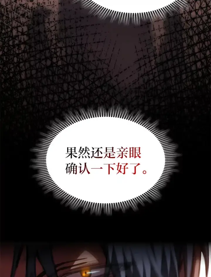 漫画《F级四柱猎人》12.貌合神离第69张图
