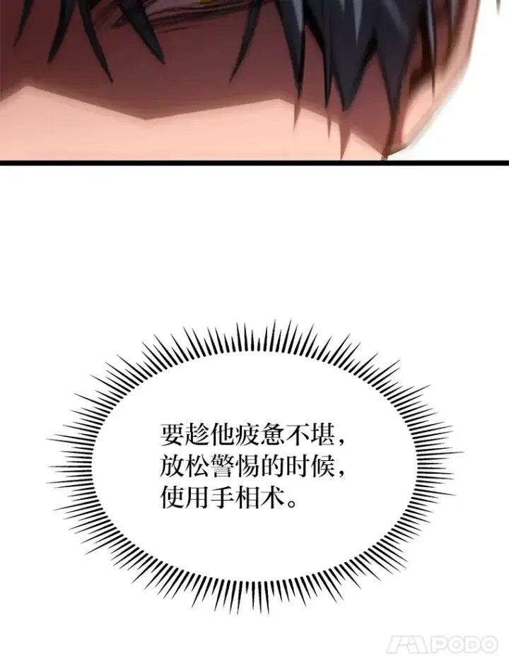 漫画《F级四柱猎人》12.貌合神离第70张图