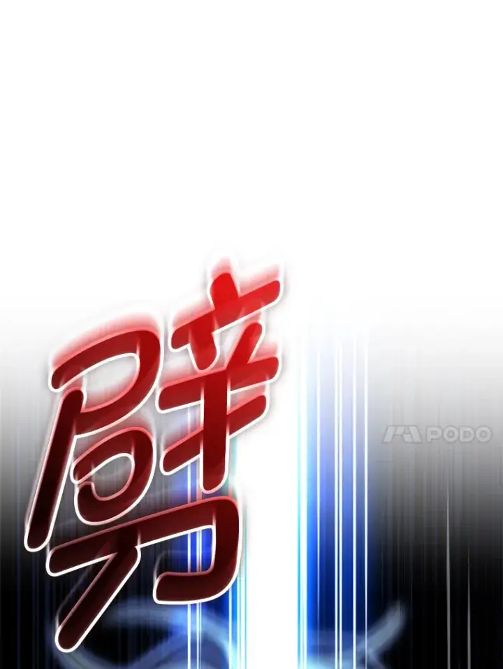 漫画《F级四柱猎人》12.貌合神离第80张图