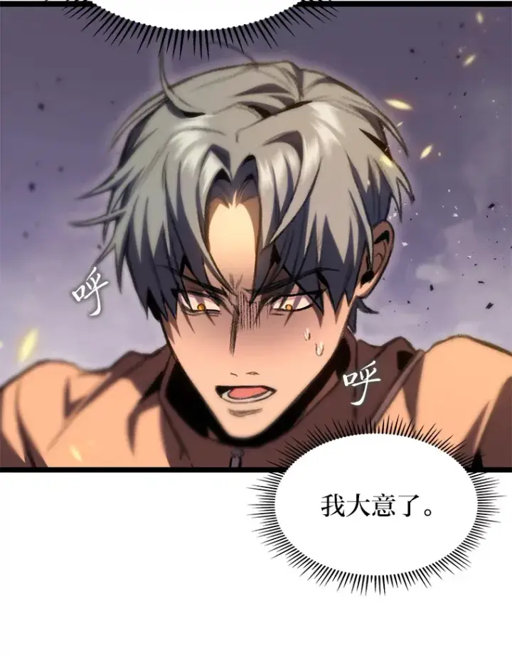 漫画《F级四柱猎人》12.貌合神离第86张图