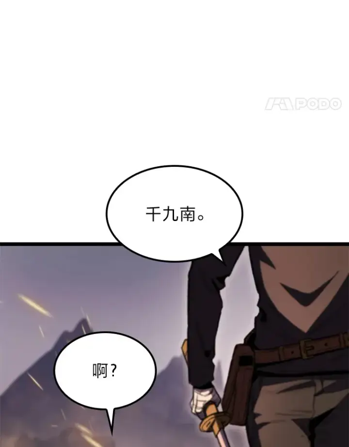 漫画《F级四柱猎人》12.貌合神离第87张图