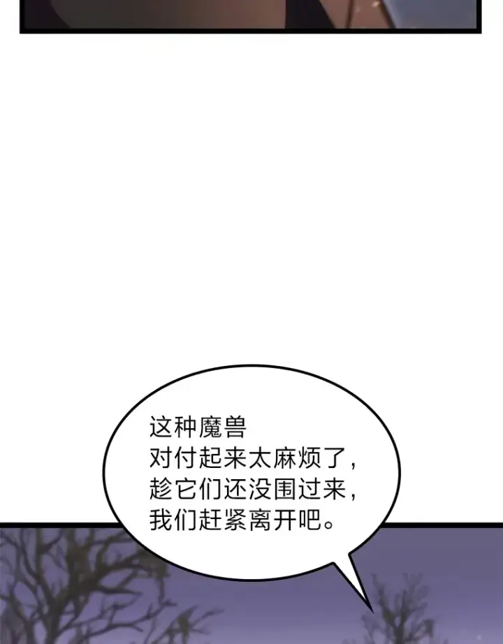 漫画《F级四柱猎人》12.貌合神离第91张图