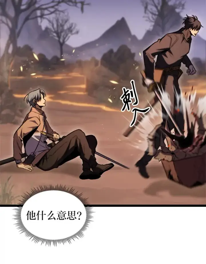 漫画《F级四柱猎人》12.貌合神离第92张图