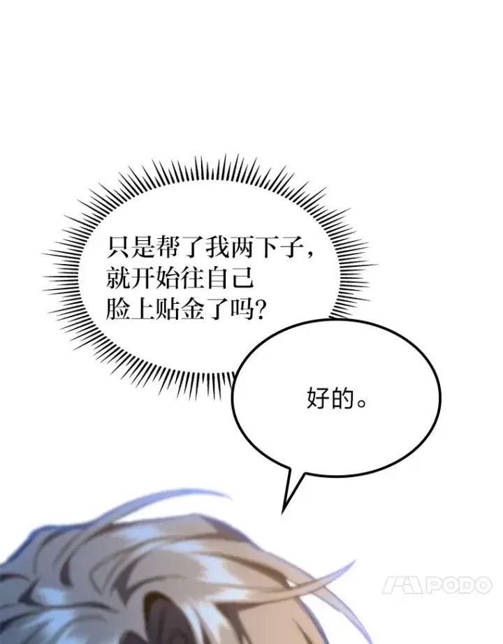 漫画《F级四柱猎人》12.貌合神离第93张图