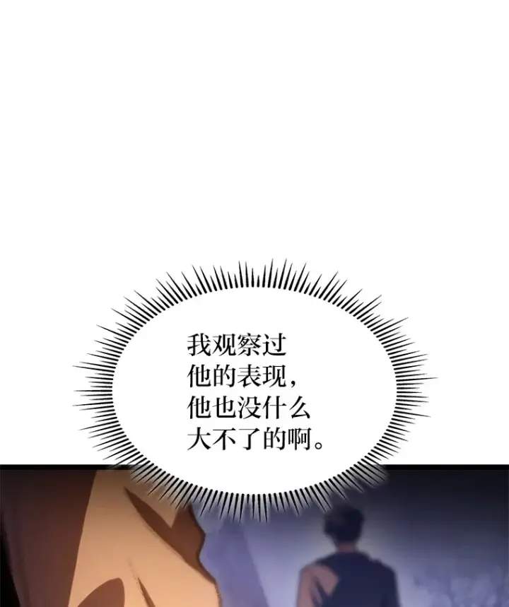 漫画《F级四柱猎人》12.貌合神离第95张图