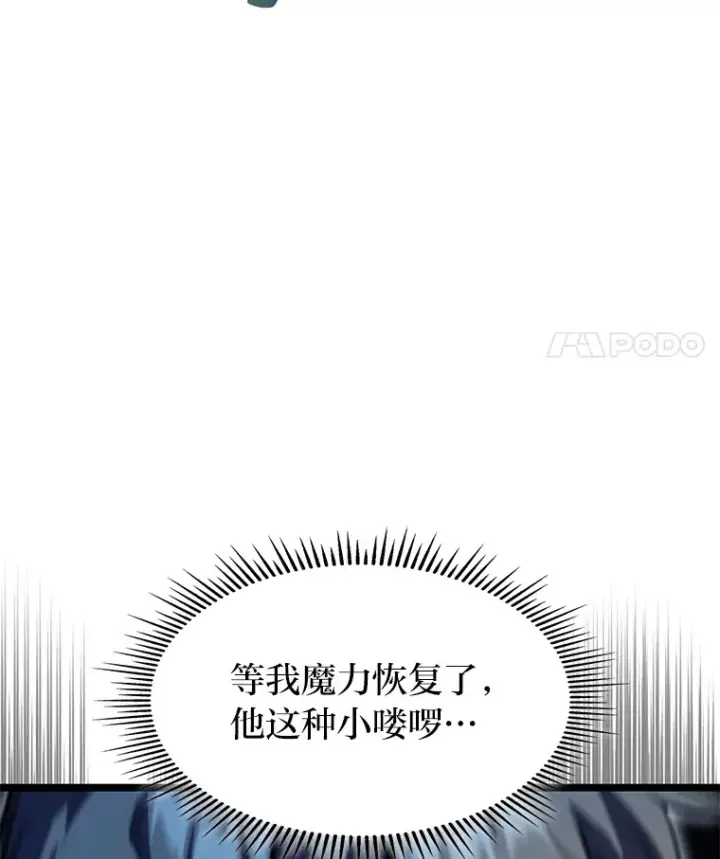 漫画《F级四柱猎人》12.貌合神离第97张图