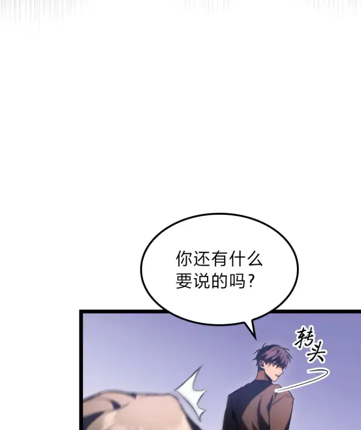 漫画《F级四柱猎人》12.貌合神离第99张图
