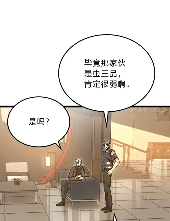 漫画《F级四柱猎人》13.设局第100张图