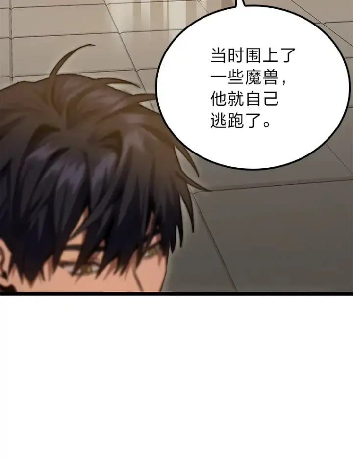 漫画《F级四柱猎人》13.设局第101张图