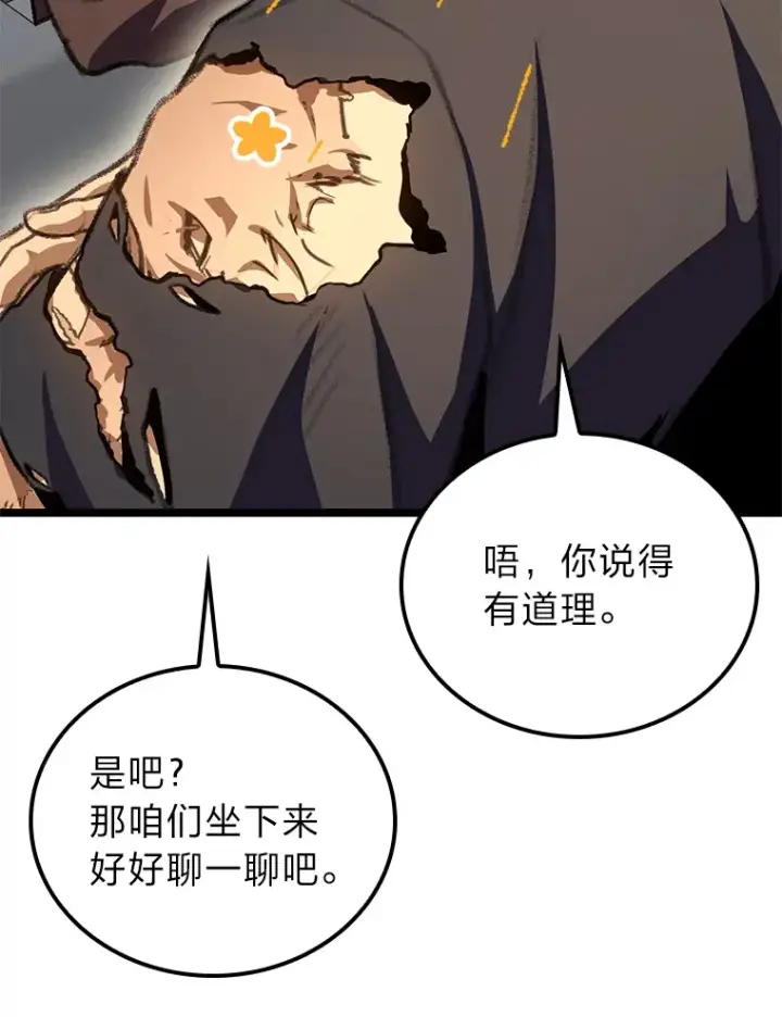 漫画《F级四柱猎人》13.设局第105张图