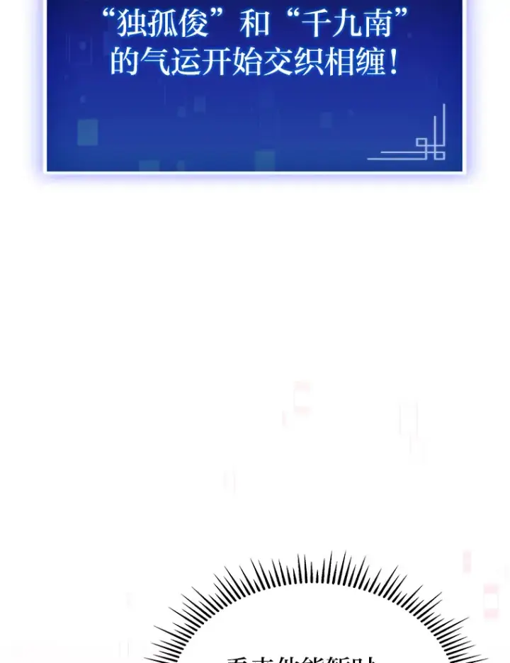 漫画《F级四柱猎人》13.设局第108张图