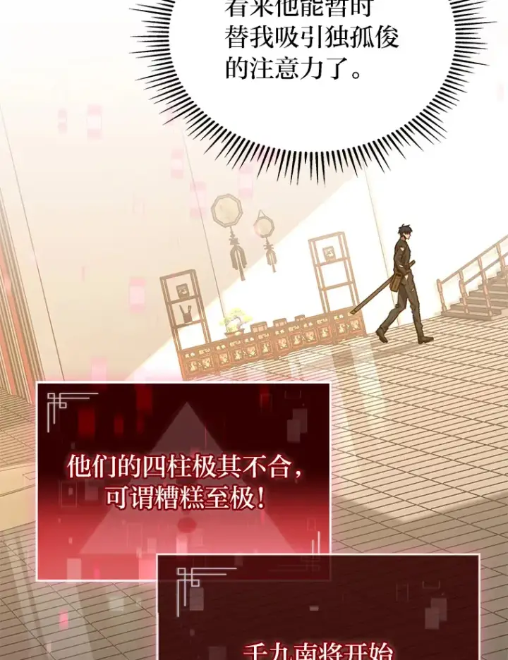 漫画《F级四柱猎人》13.设局第109张图