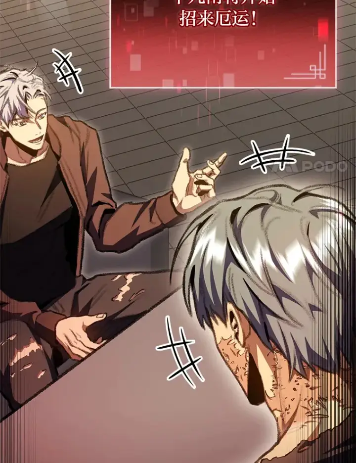 漫画《F级四柱猎人》13.设局第110张图