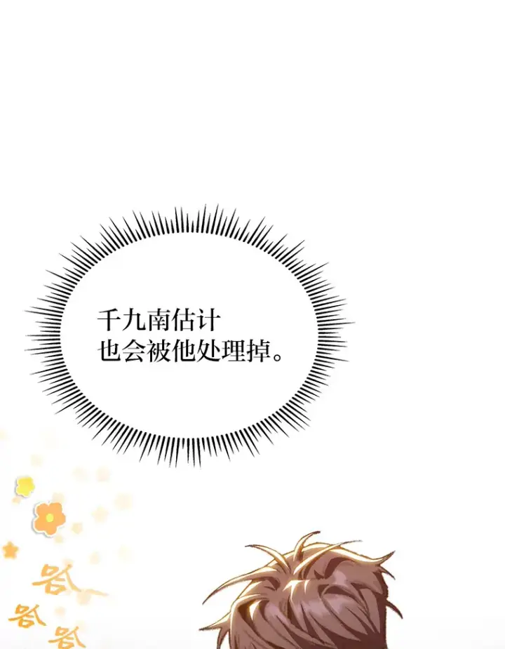 漫画《F级四柱猎人》13.设局第112张图