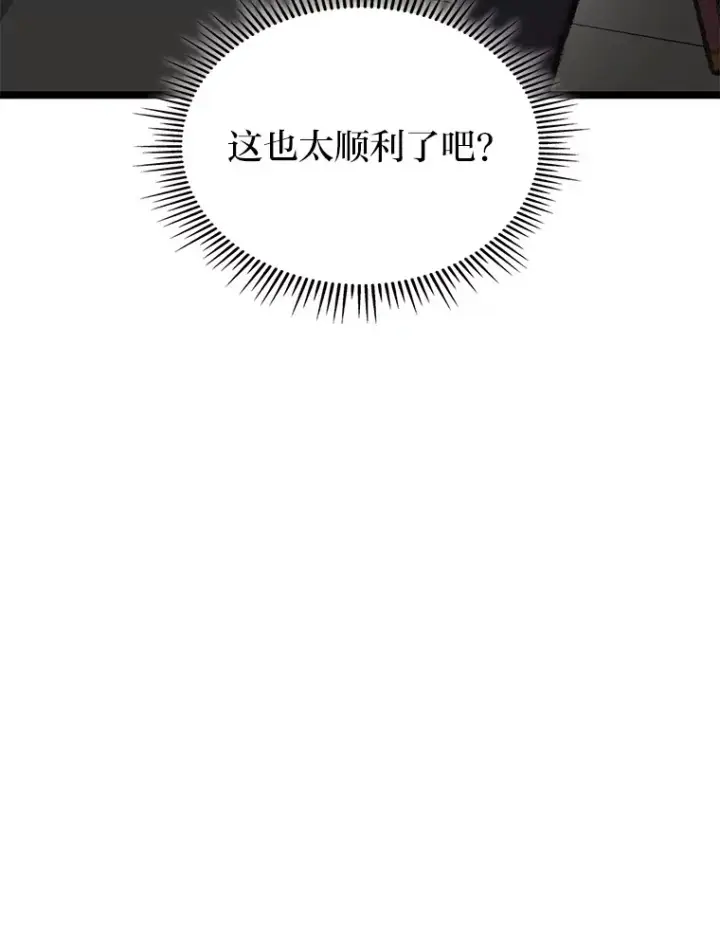 漫画《F级四柱猎人》13.设局第114张图