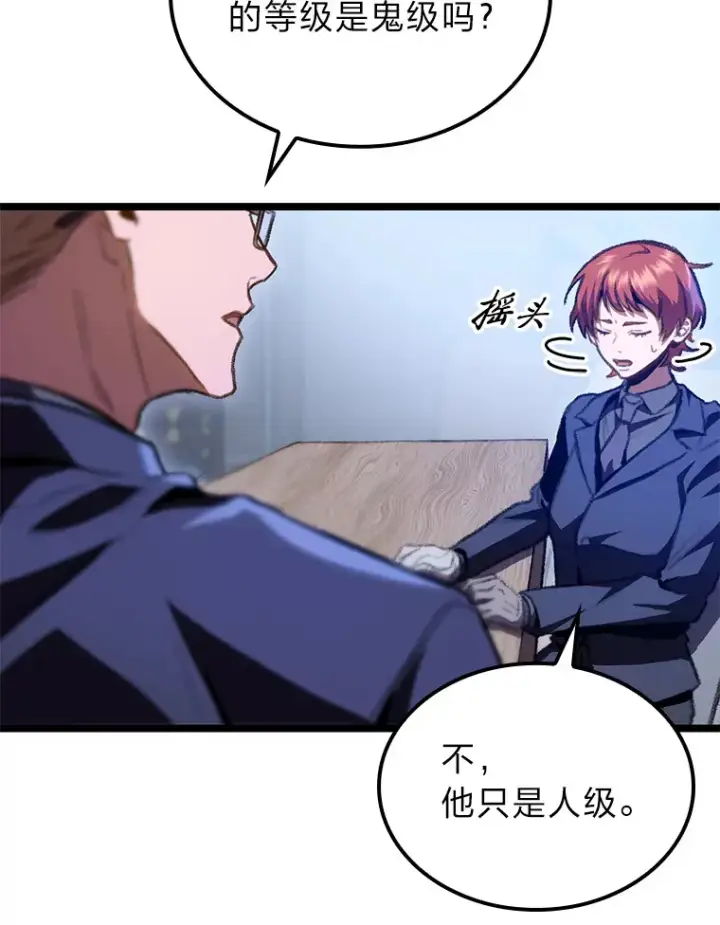 漫画《F级四柱猎人》13.设局第118张图
