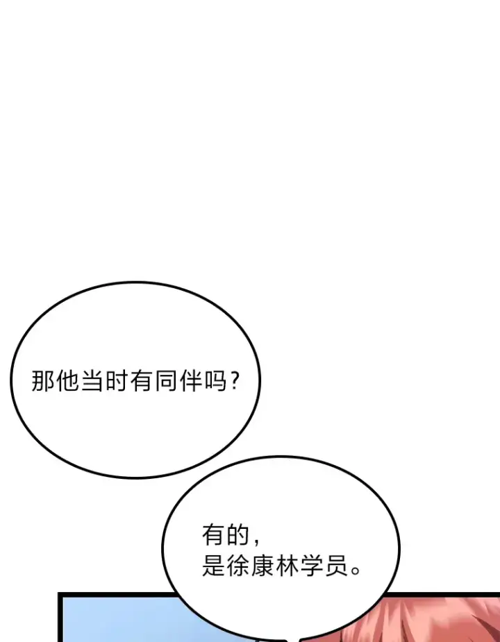 漫画《F级四柱猎人》13.设局第119张图