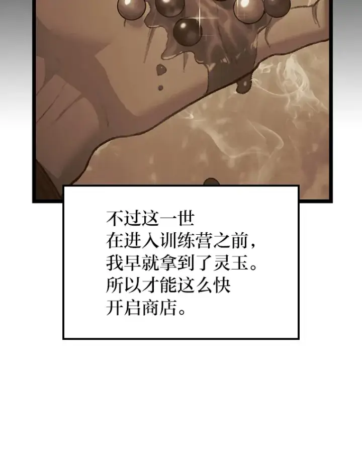 漫画《F级四柱猎人》13.设局第12张图